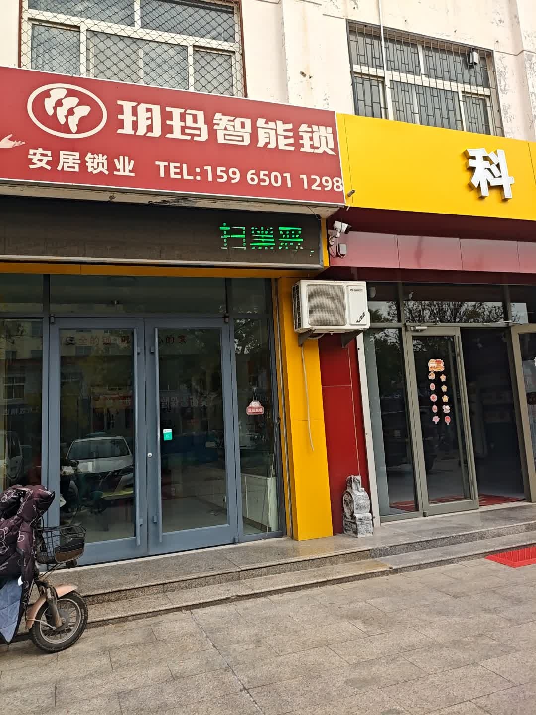安居锁业(富城路店)