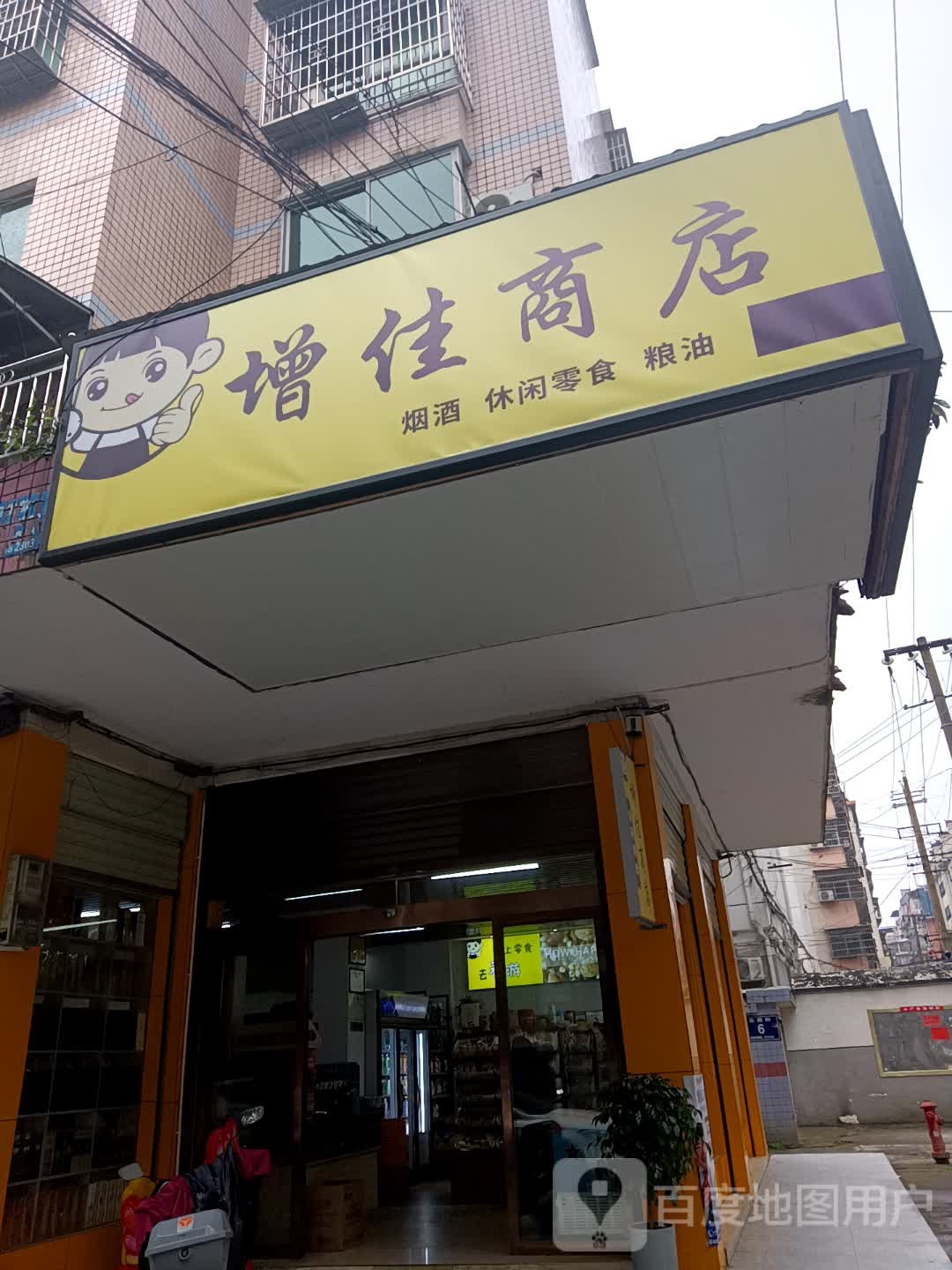 增佳商店