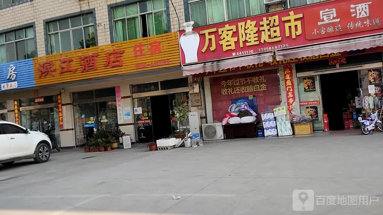 滨江酒店