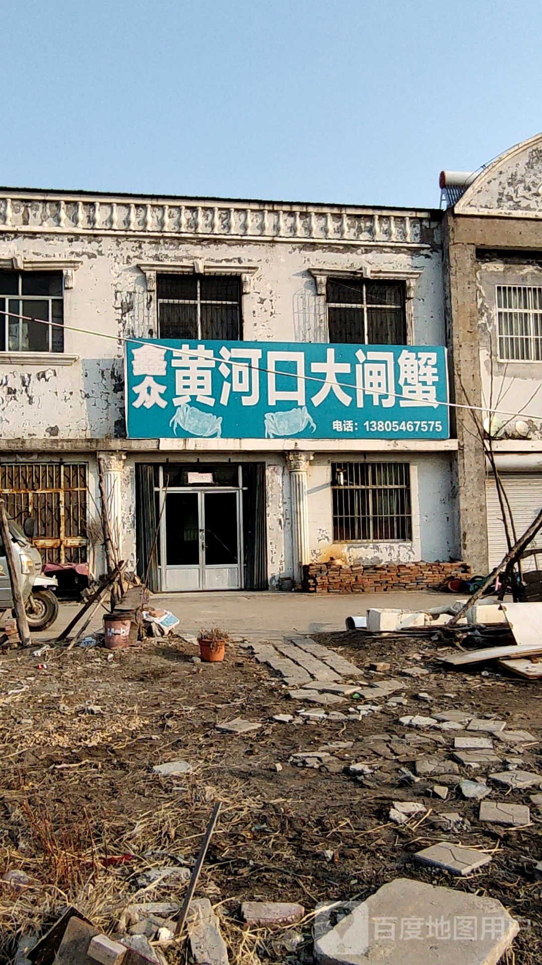 鑫众黄河口大宅蟹