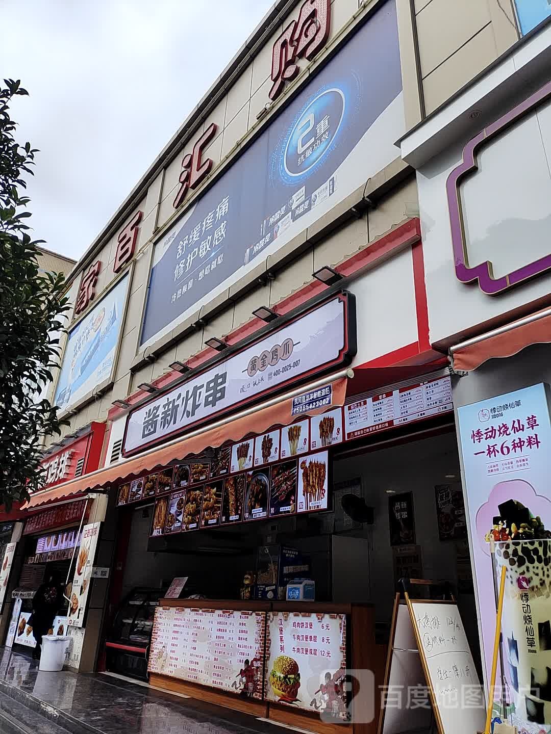 家白汇购物(石景小区店)