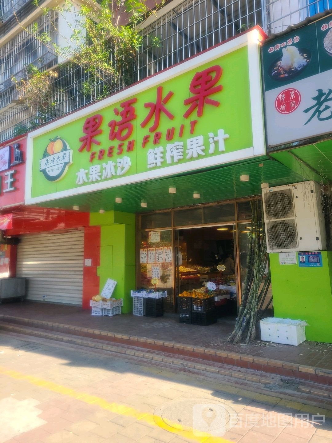 果语水果(灌口店)