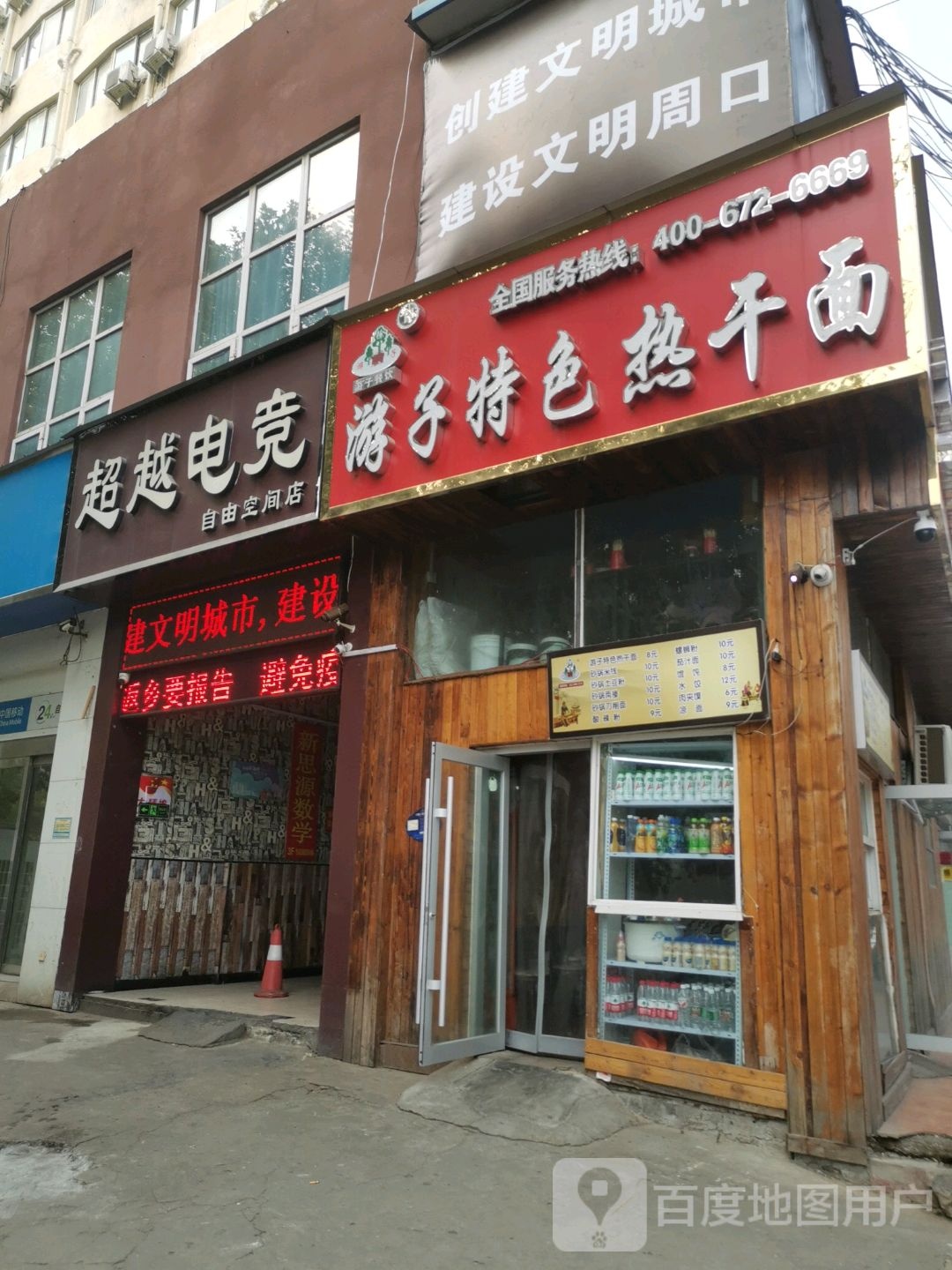 超越网咖(圈神庙街店)