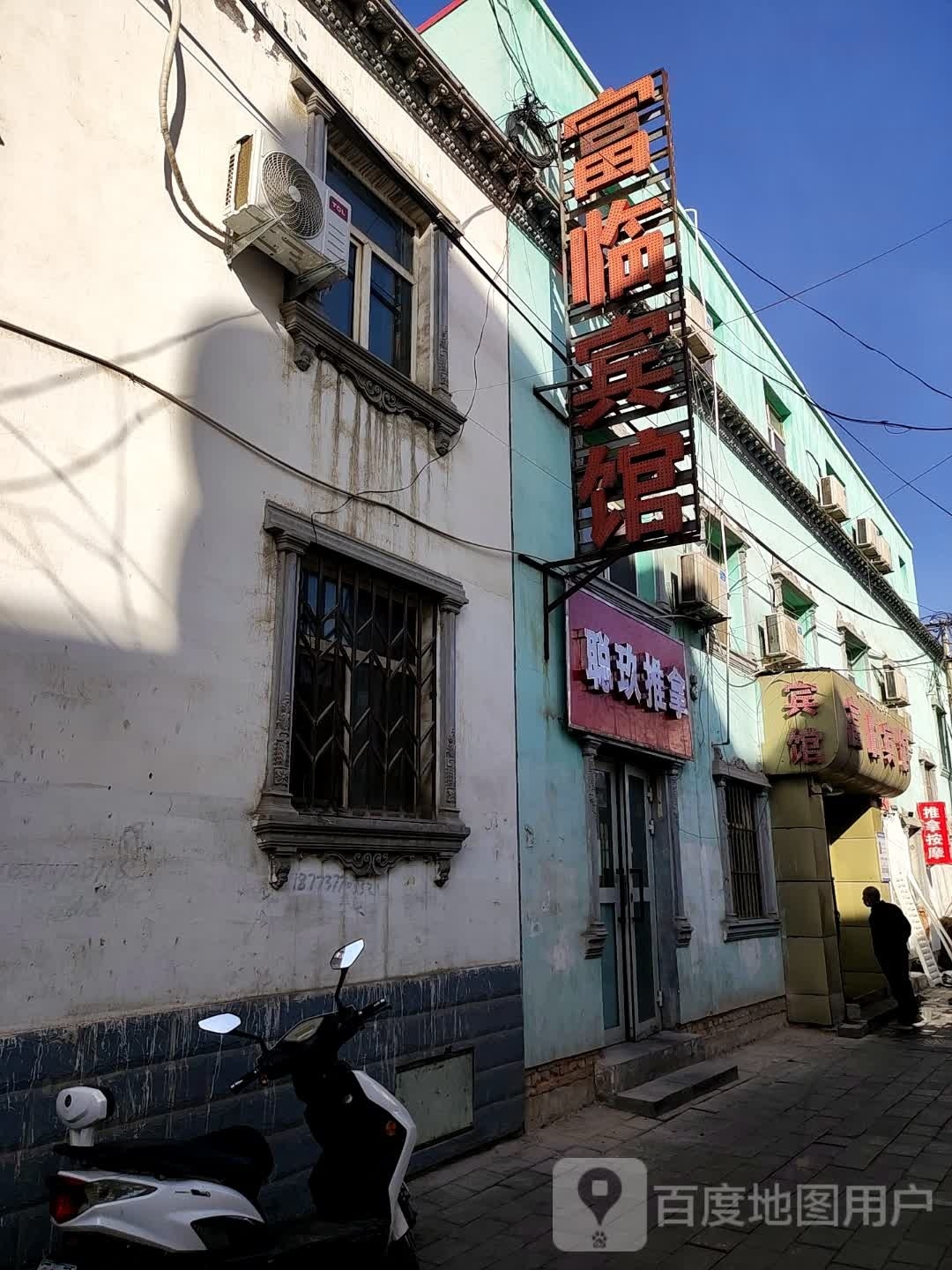 聪玖推拿