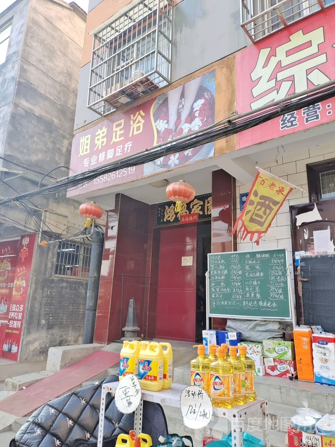 街第足浴
