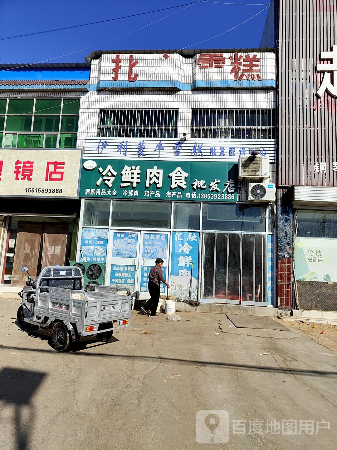 冷鲜肉食店批发店