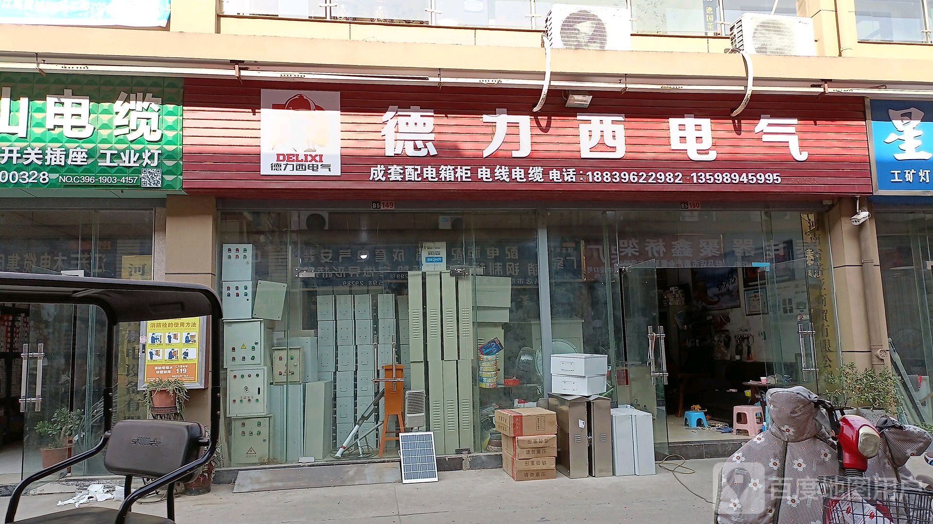 德力西电器(浙江国际商城店)