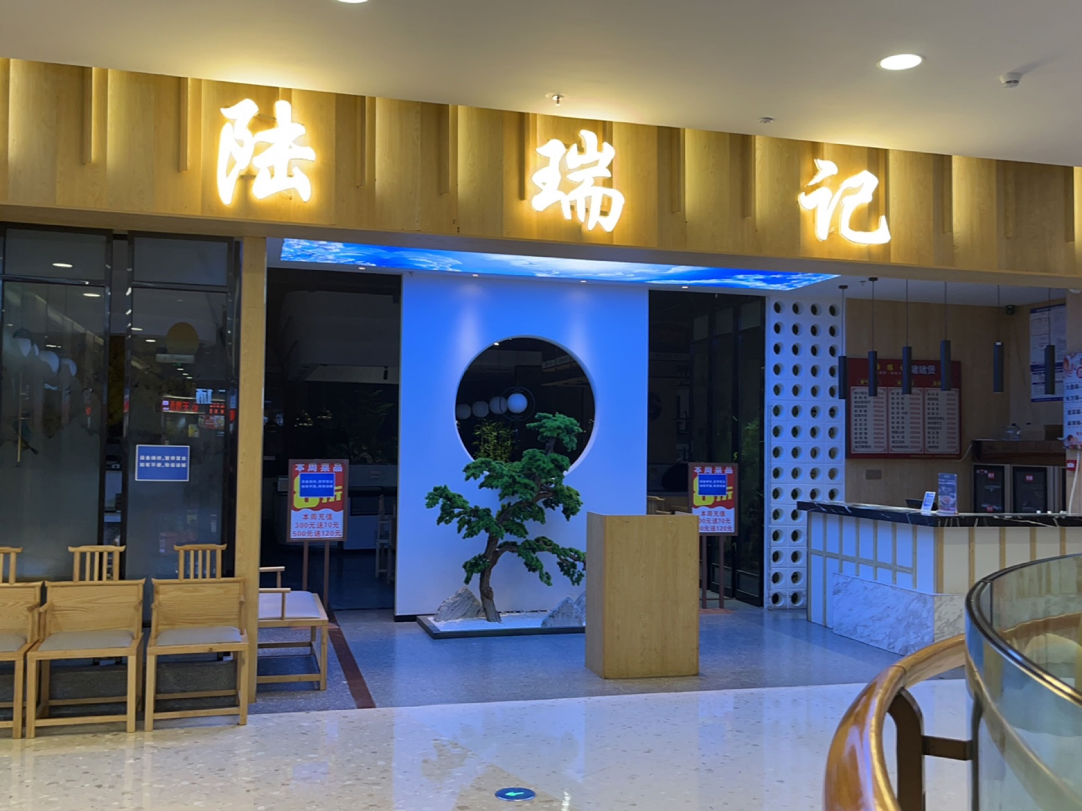 陆瑞记海鲜火锅自助(华丰城爱琴海店)