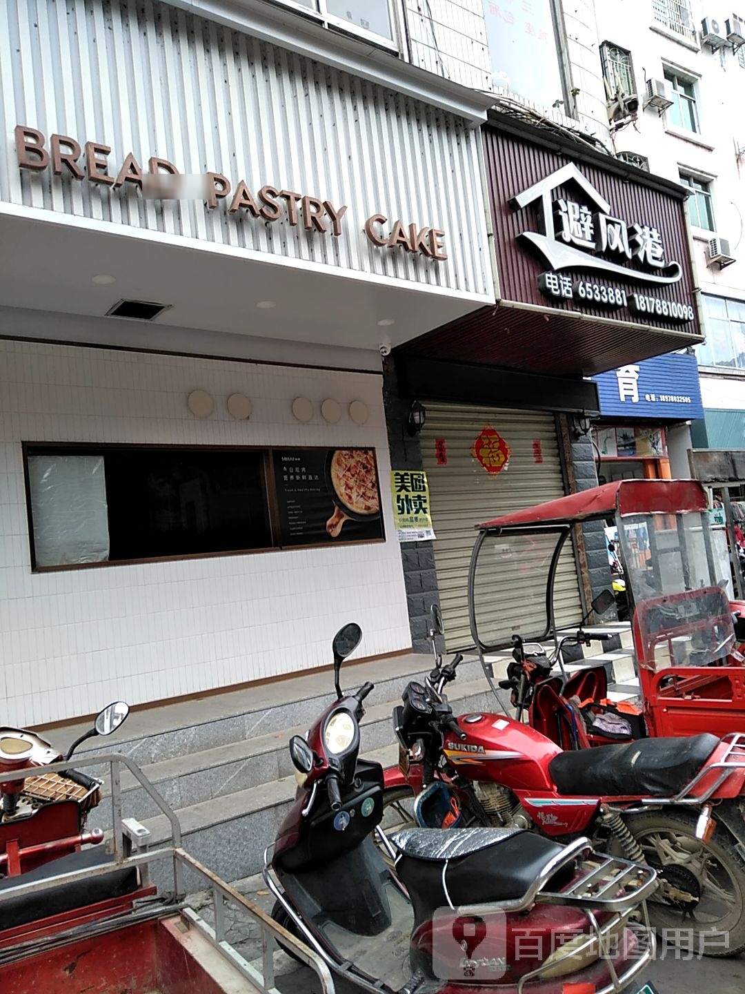 避风港咖啡·牛排·茶饮·简餐(建中北路店)