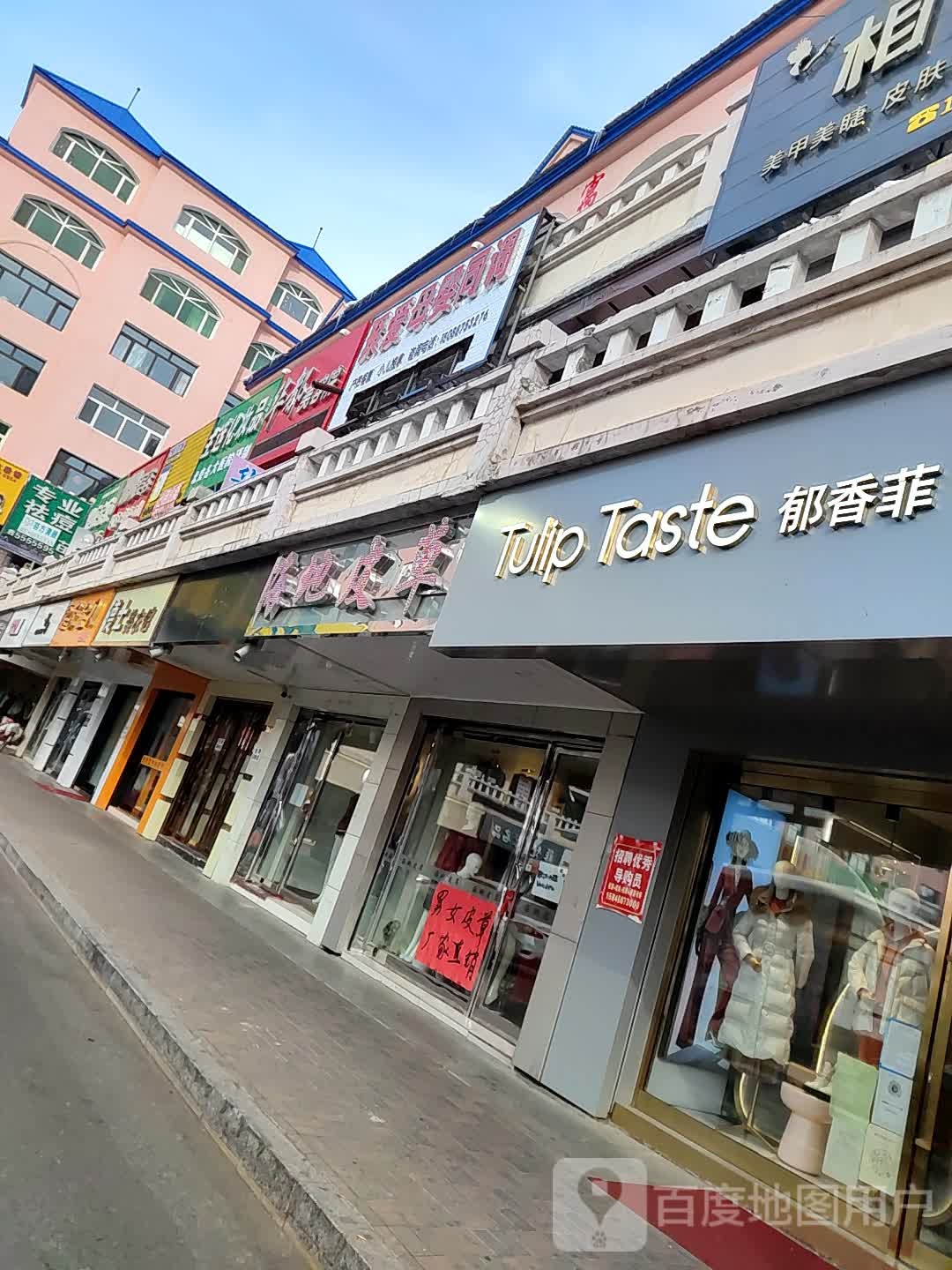 郁芳菲(雷炎大街店)
