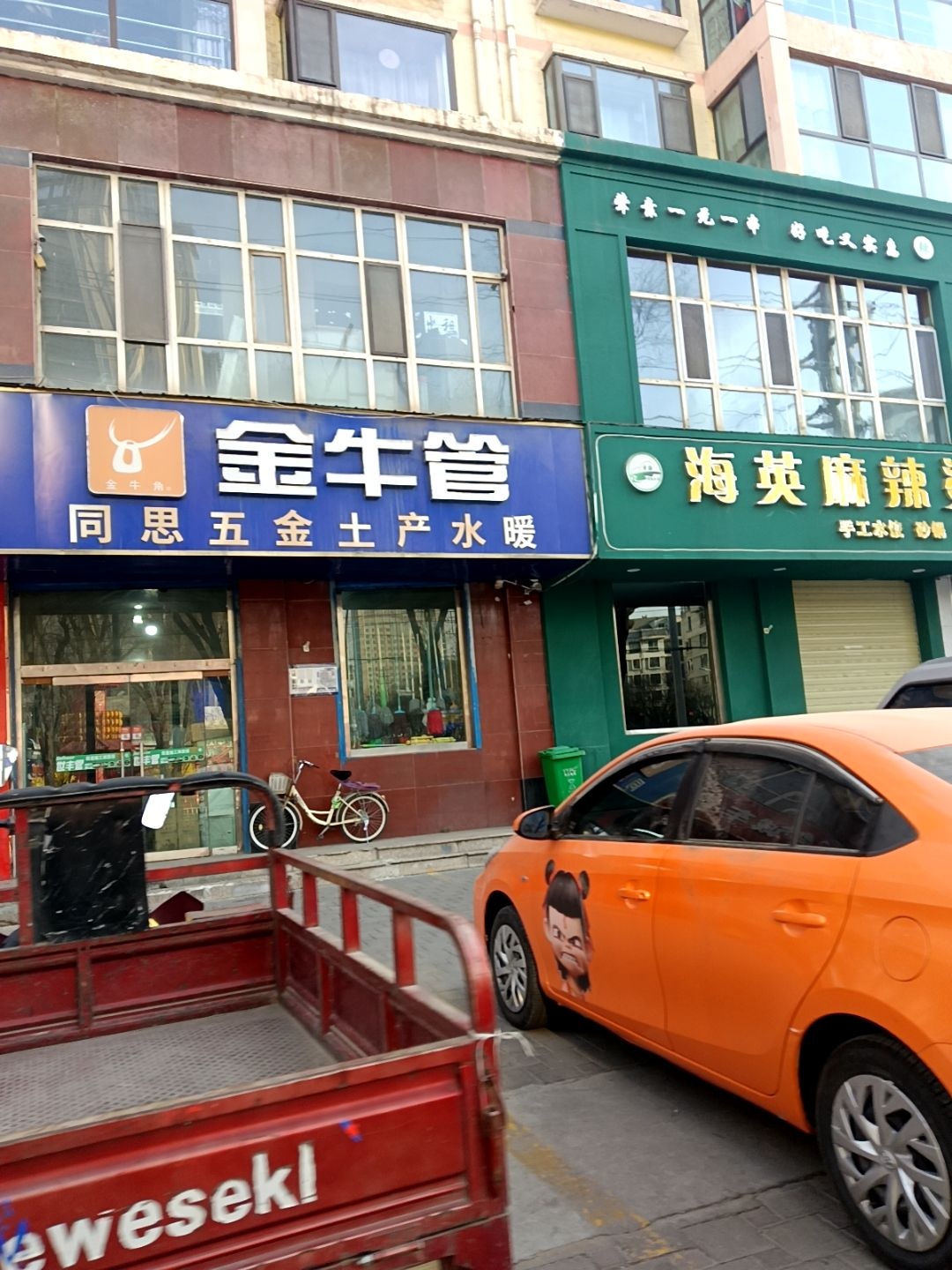 同思五金土产水暖(在水一方小区店)