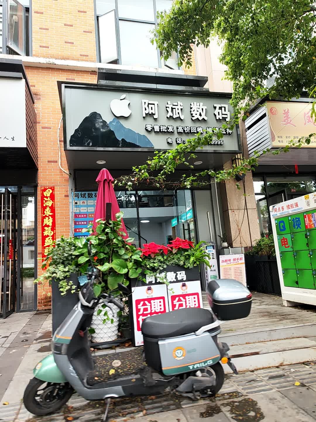 阿斌数码