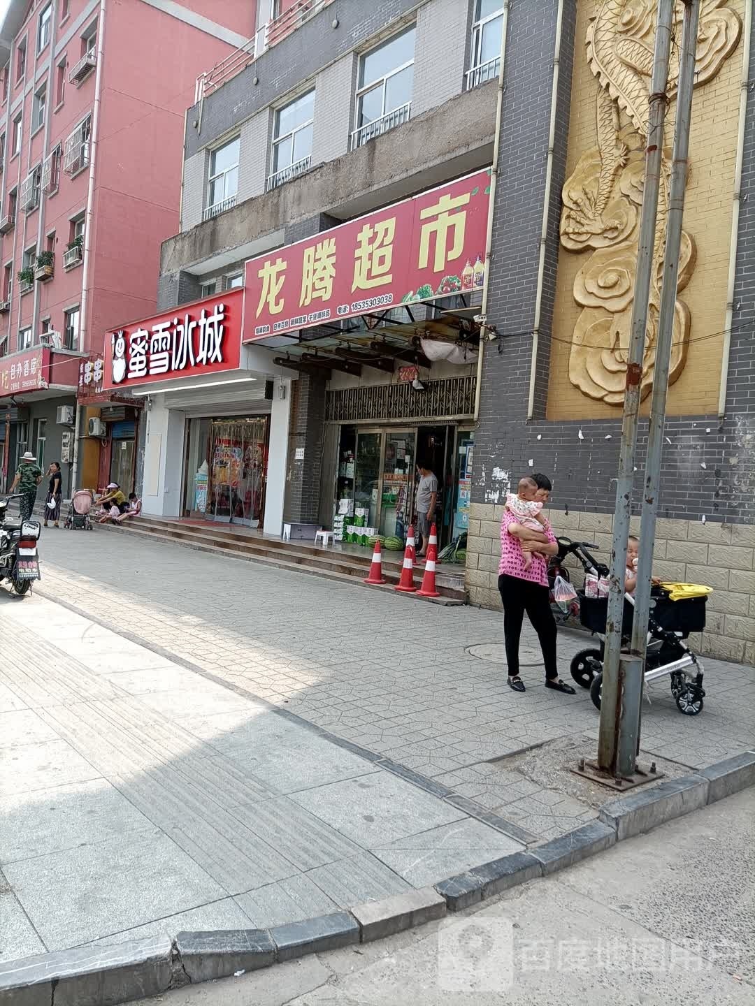 龙腾超市(金地·佳景花园南区店)