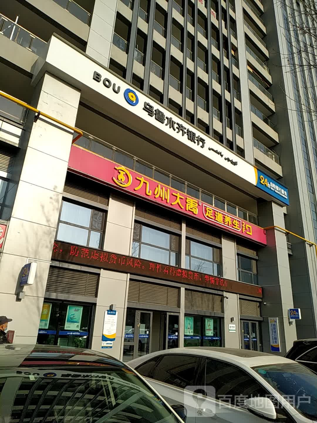 九州大yu足道養生(中海天悅店)
