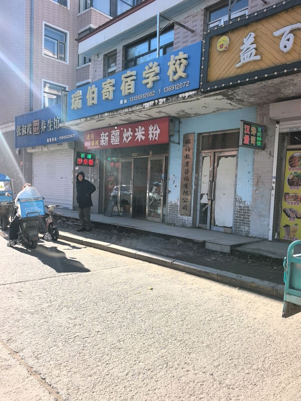 清真新疆炒米粉