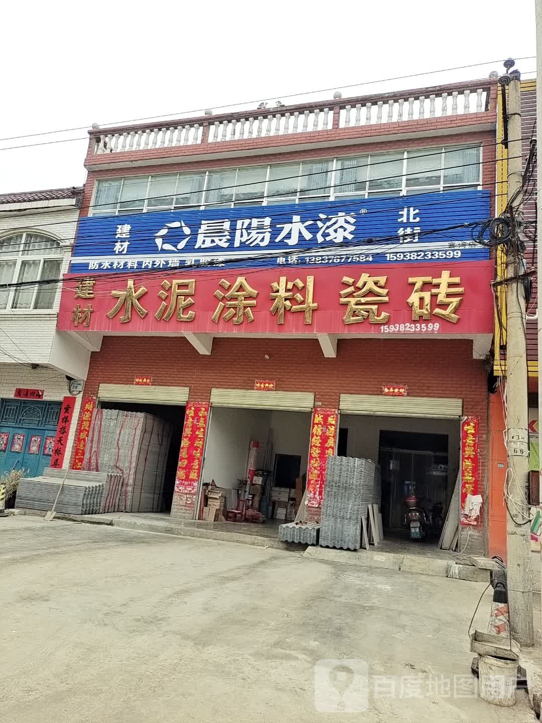 光山县寨河镇晨阳水漆(G230店)