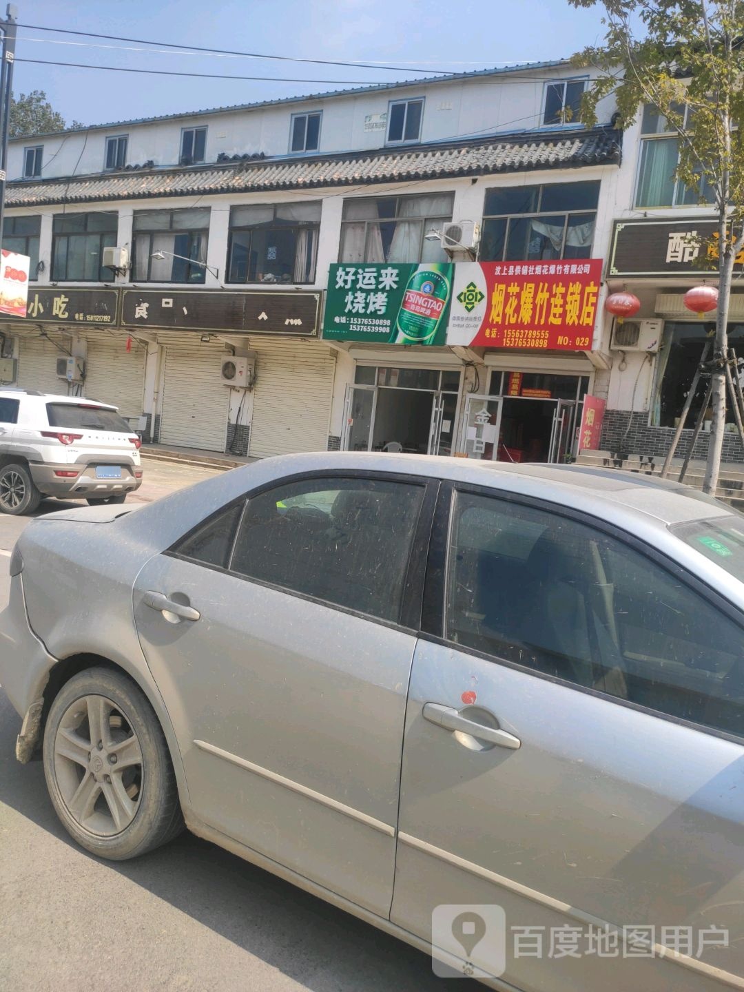 好运烧烤