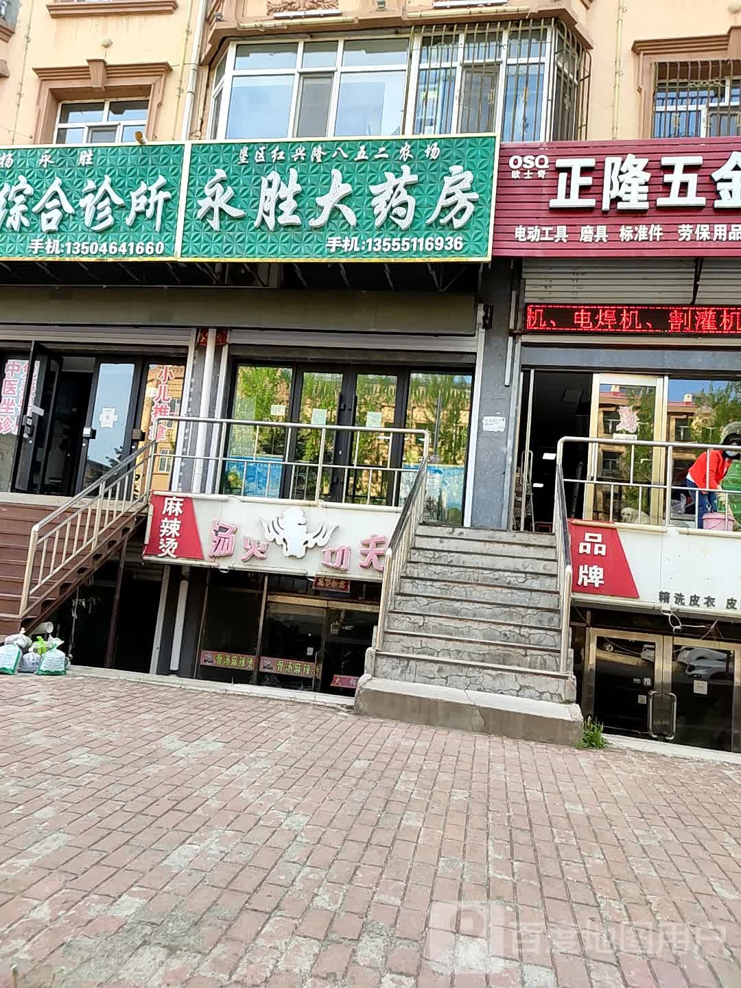 红新隆农垦永胜大药房(将军路店)