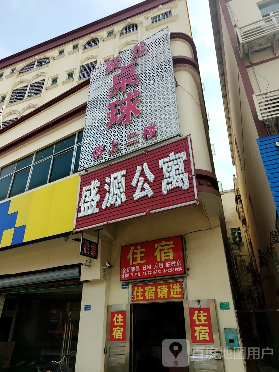 聚龙桌球
