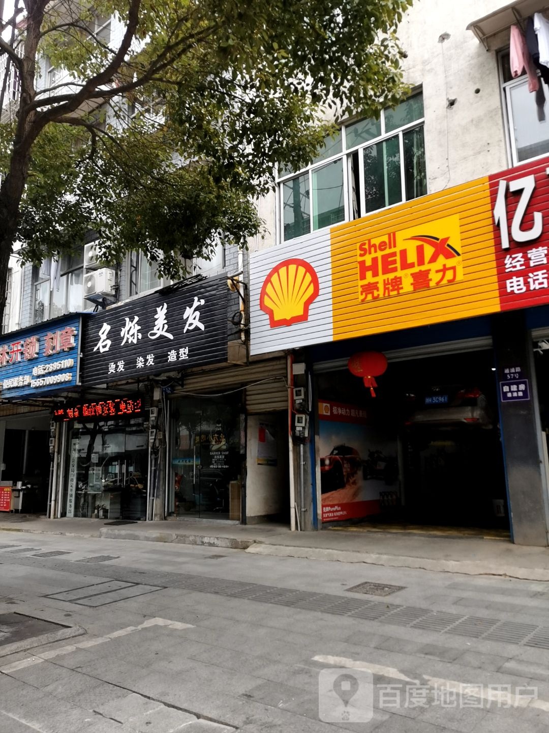 亿嘉汽车服务中心