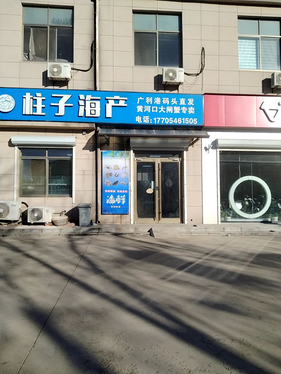 柱子海产