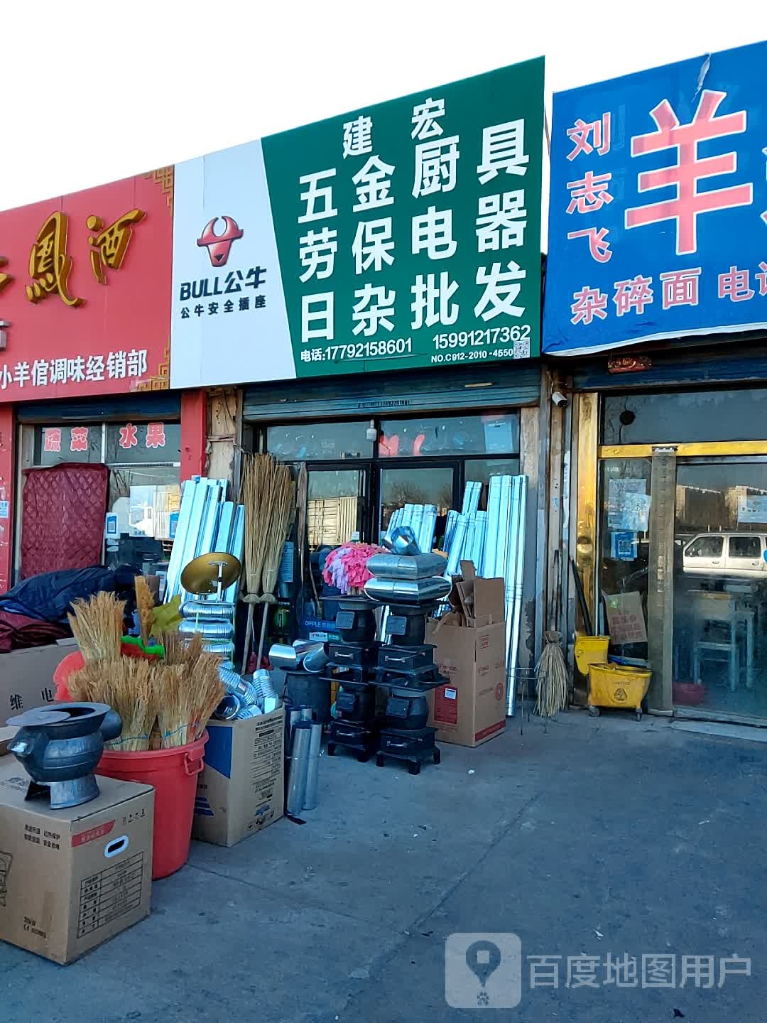 五金日杂劳保电料