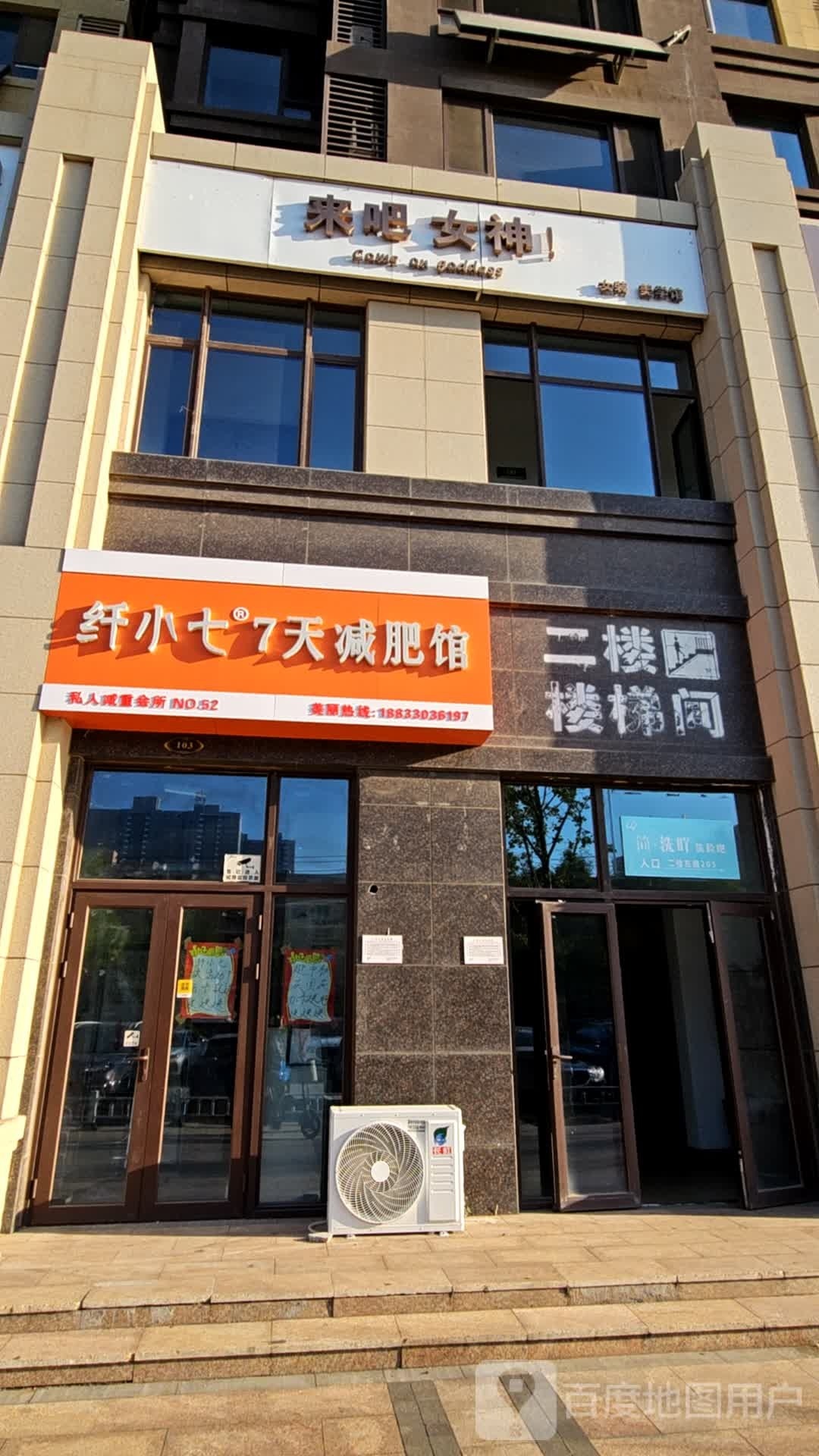 纤小七减肥馆(光明大街店)