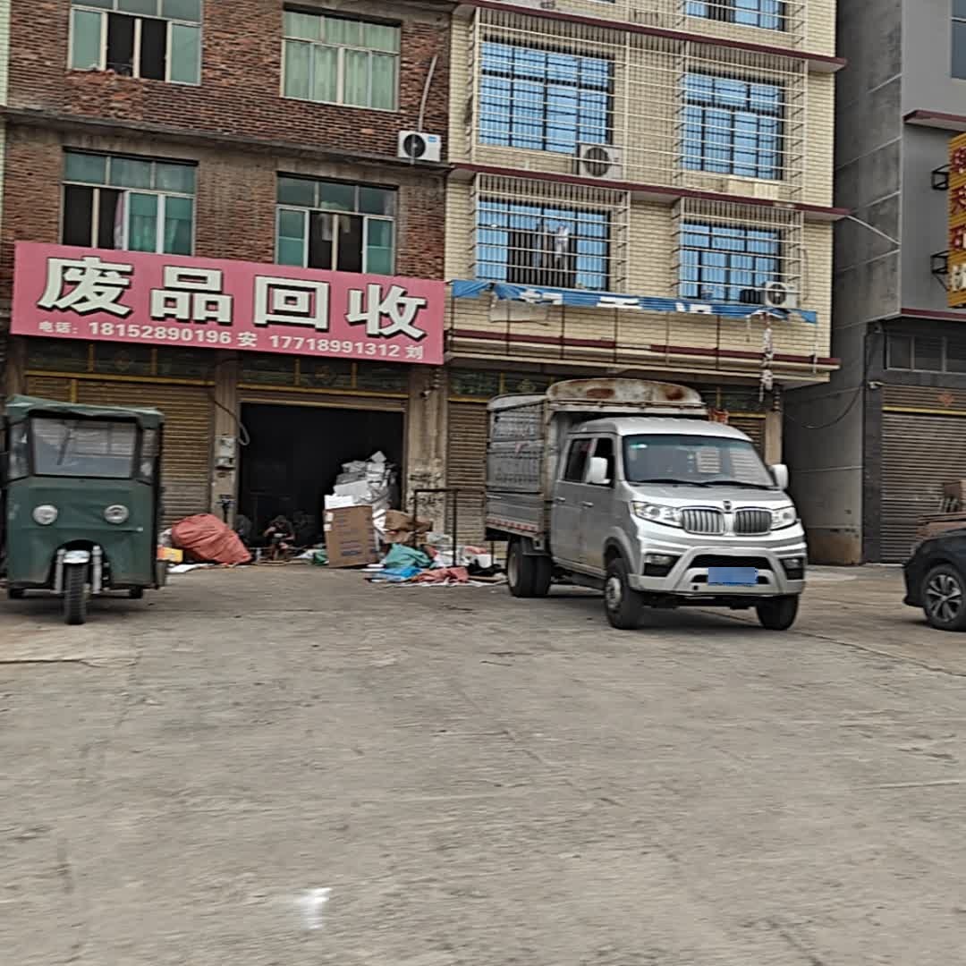 高价废品回收
