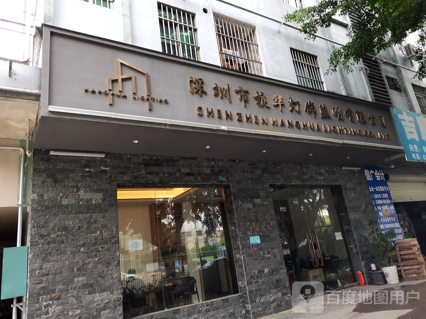 深圳市杭华灯饰照明有限公司