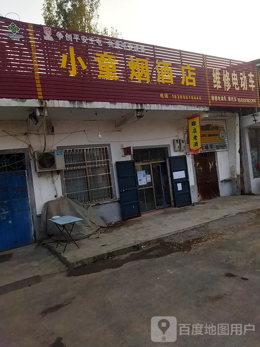 小童烟酒店