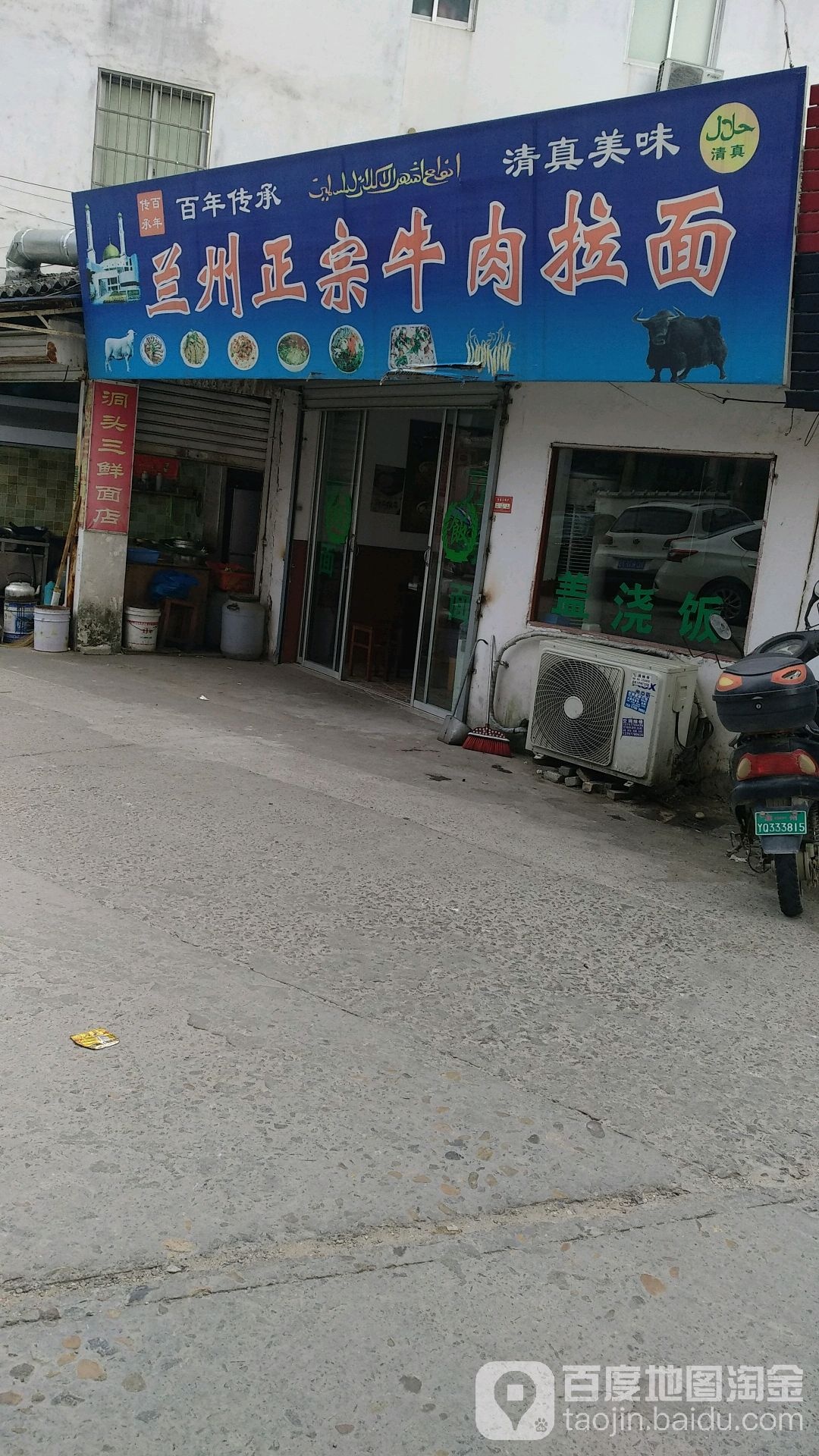 正宗兰州牛肉拉面