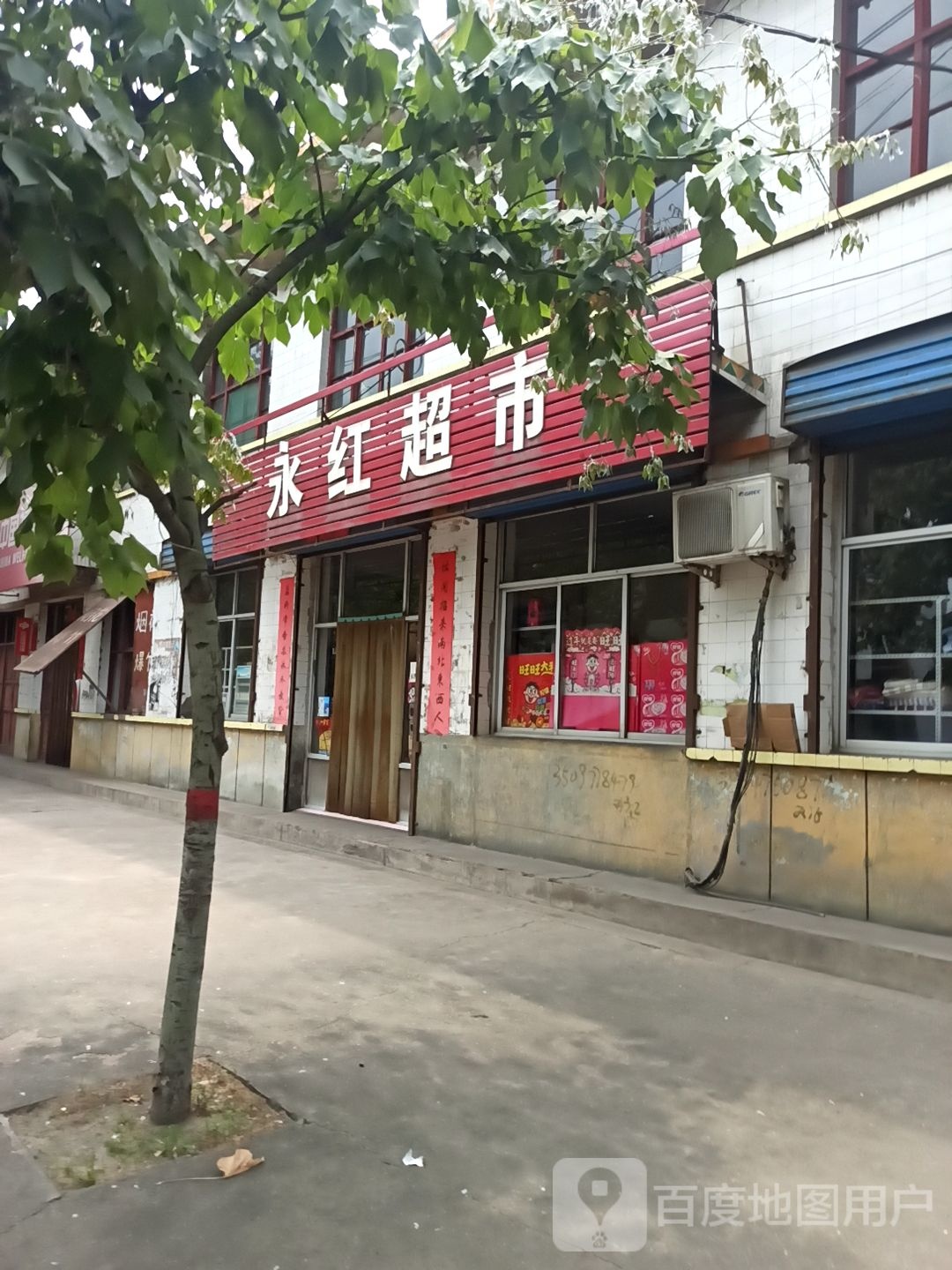 永红超市(桃临线店)