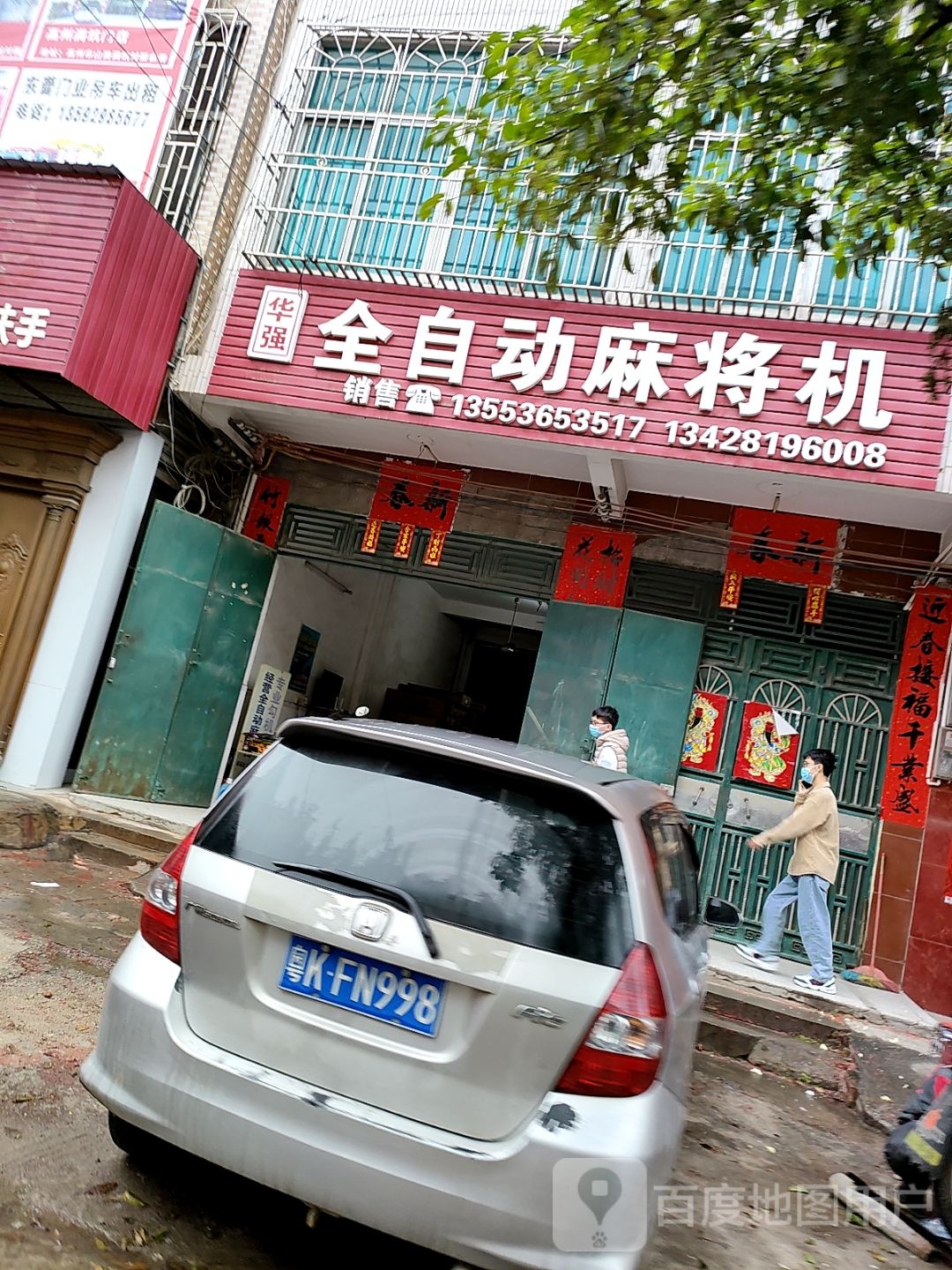 华强全自动麻将机