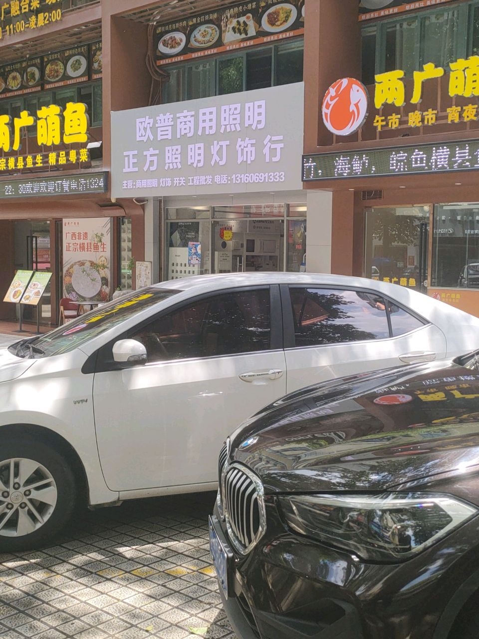 正方照明灯饰行