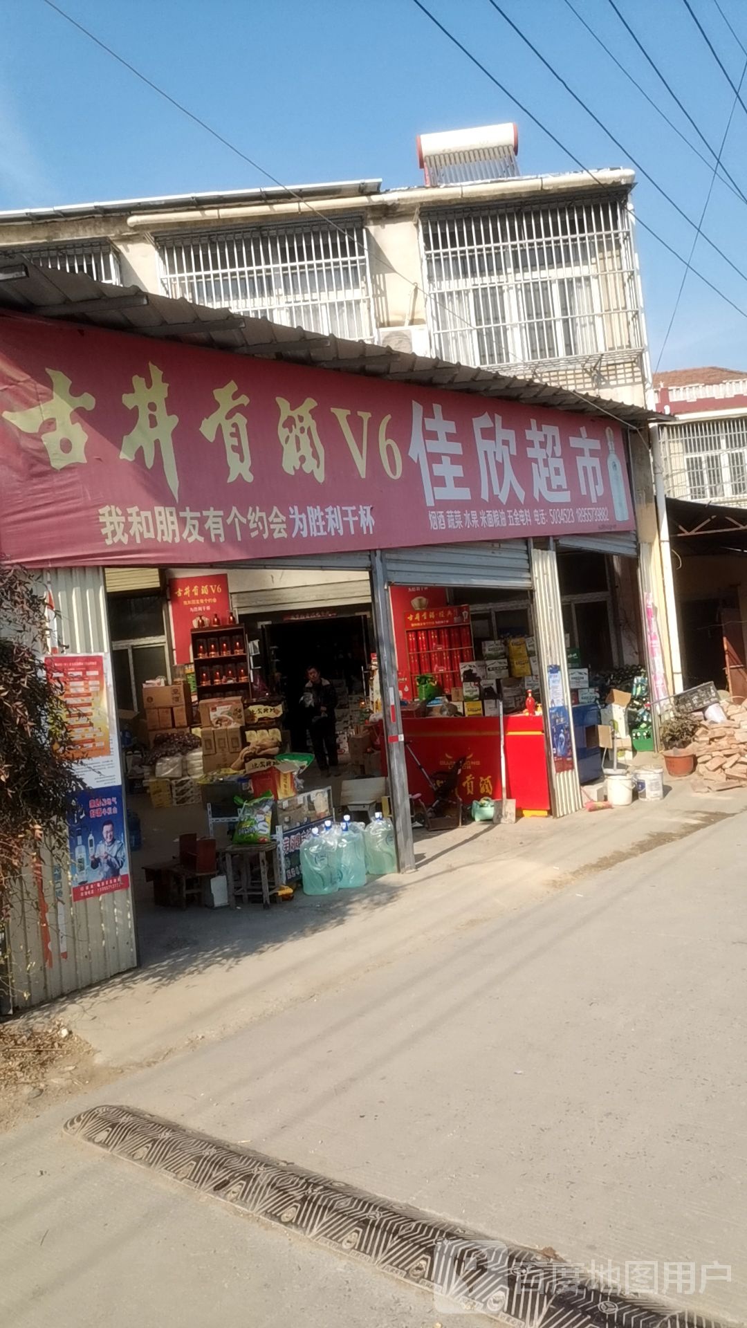 佳欣超市