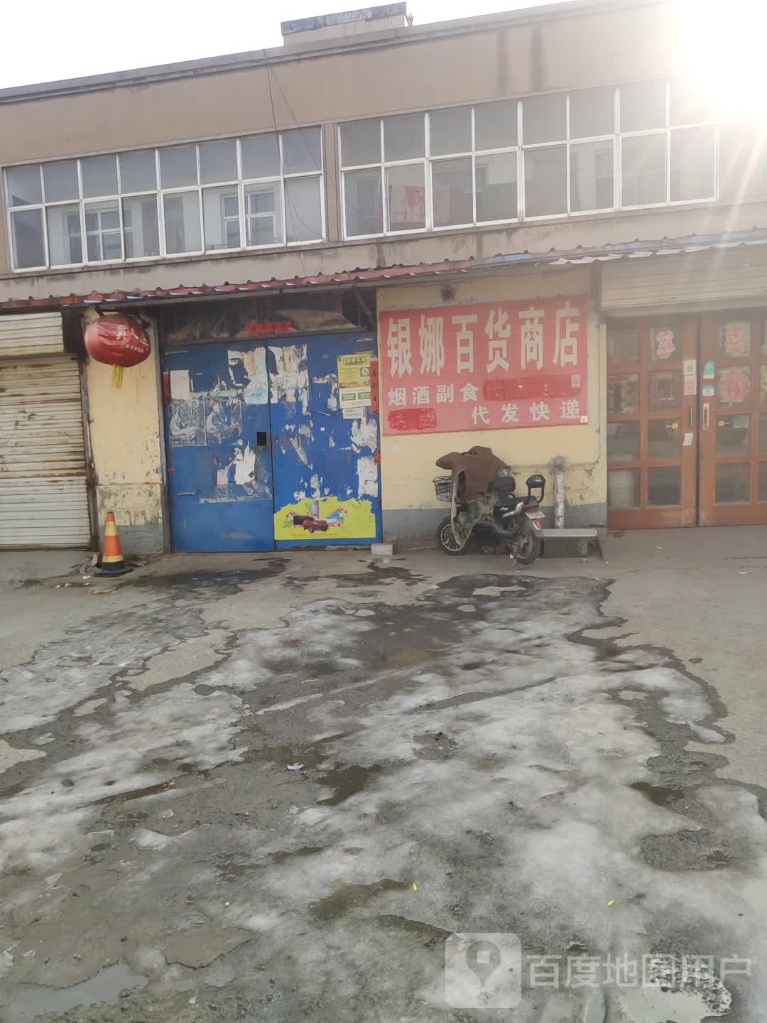 银纳百货商店