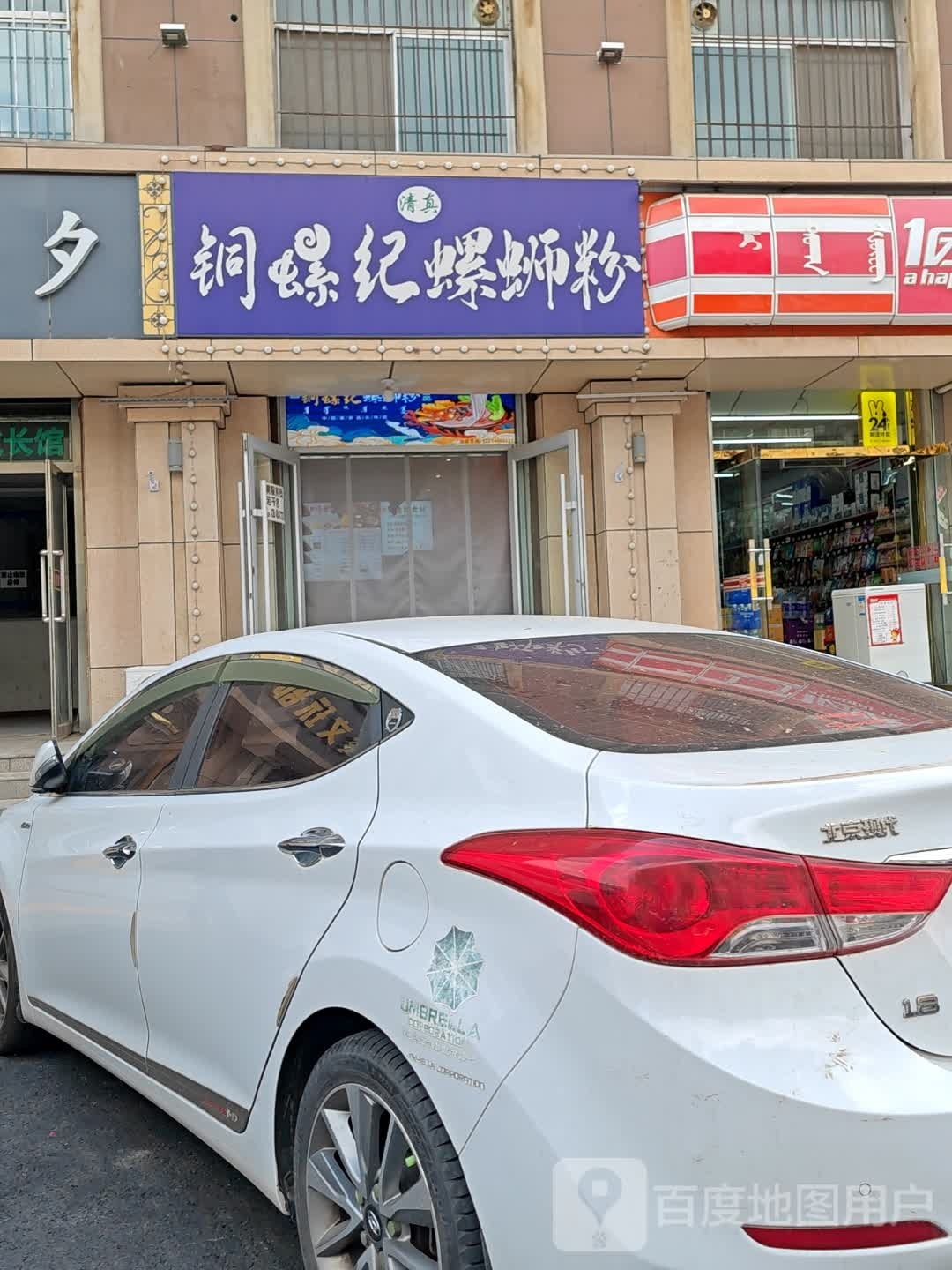 清真·俏皮螺螺蛳粉(牛街店)