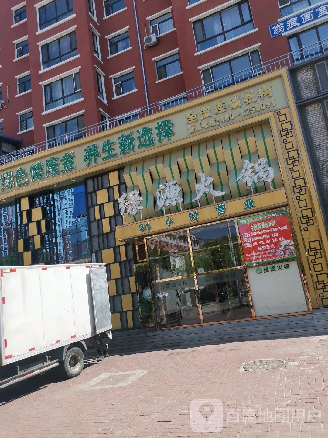 锦晟绿源养生火锅(黑河店)