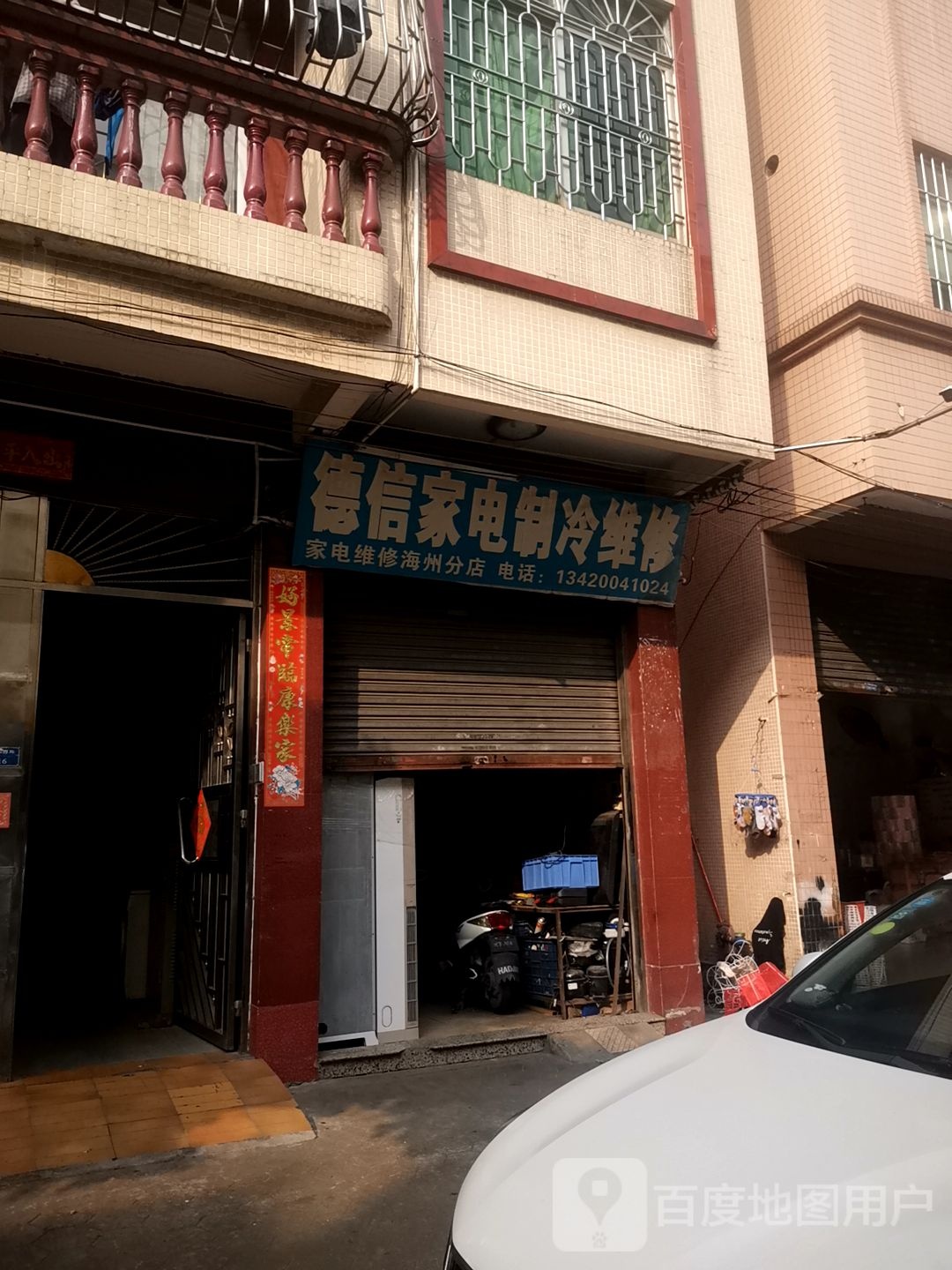 德信家电制冷维修