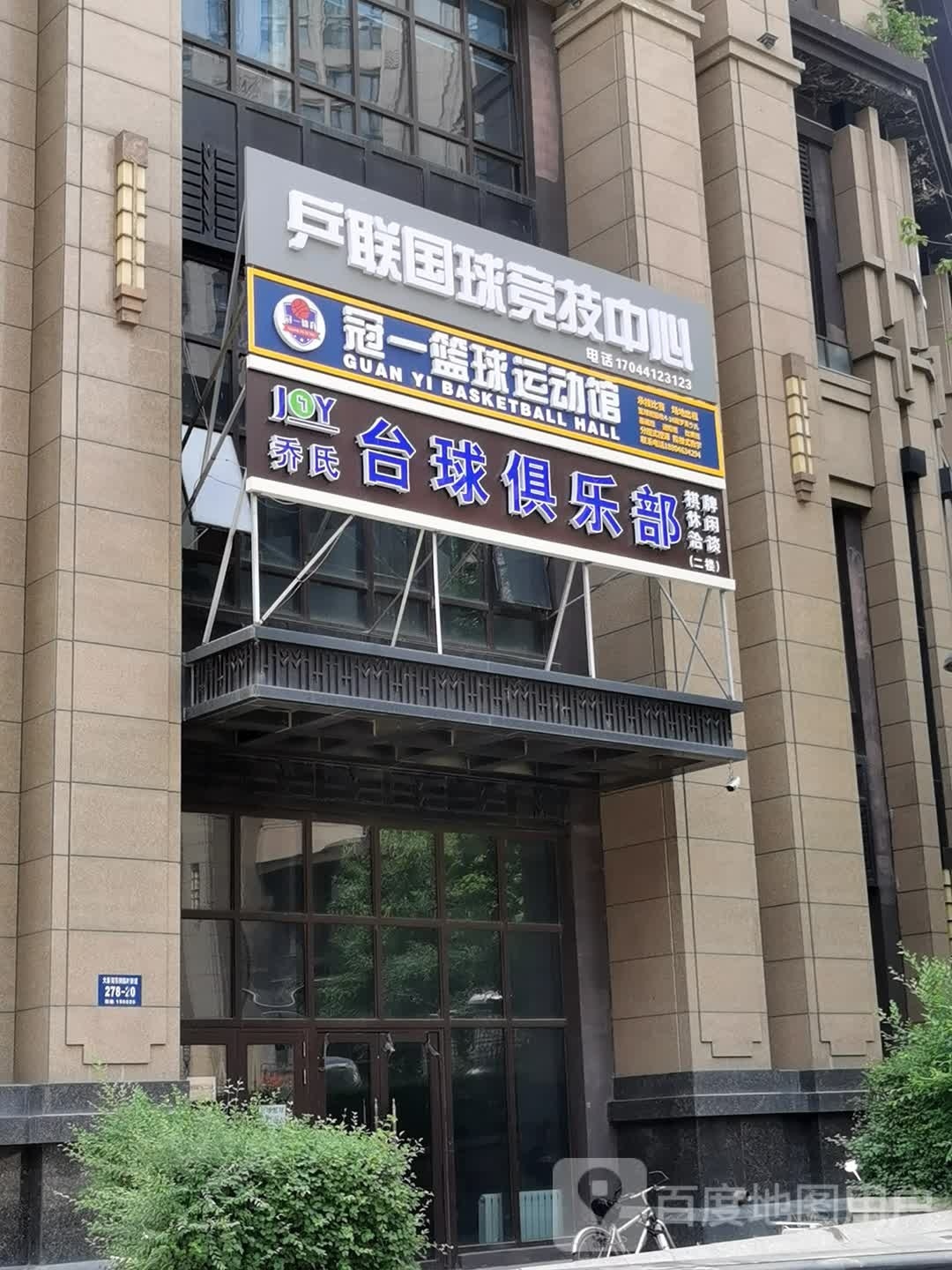 乒联国球竞技中心