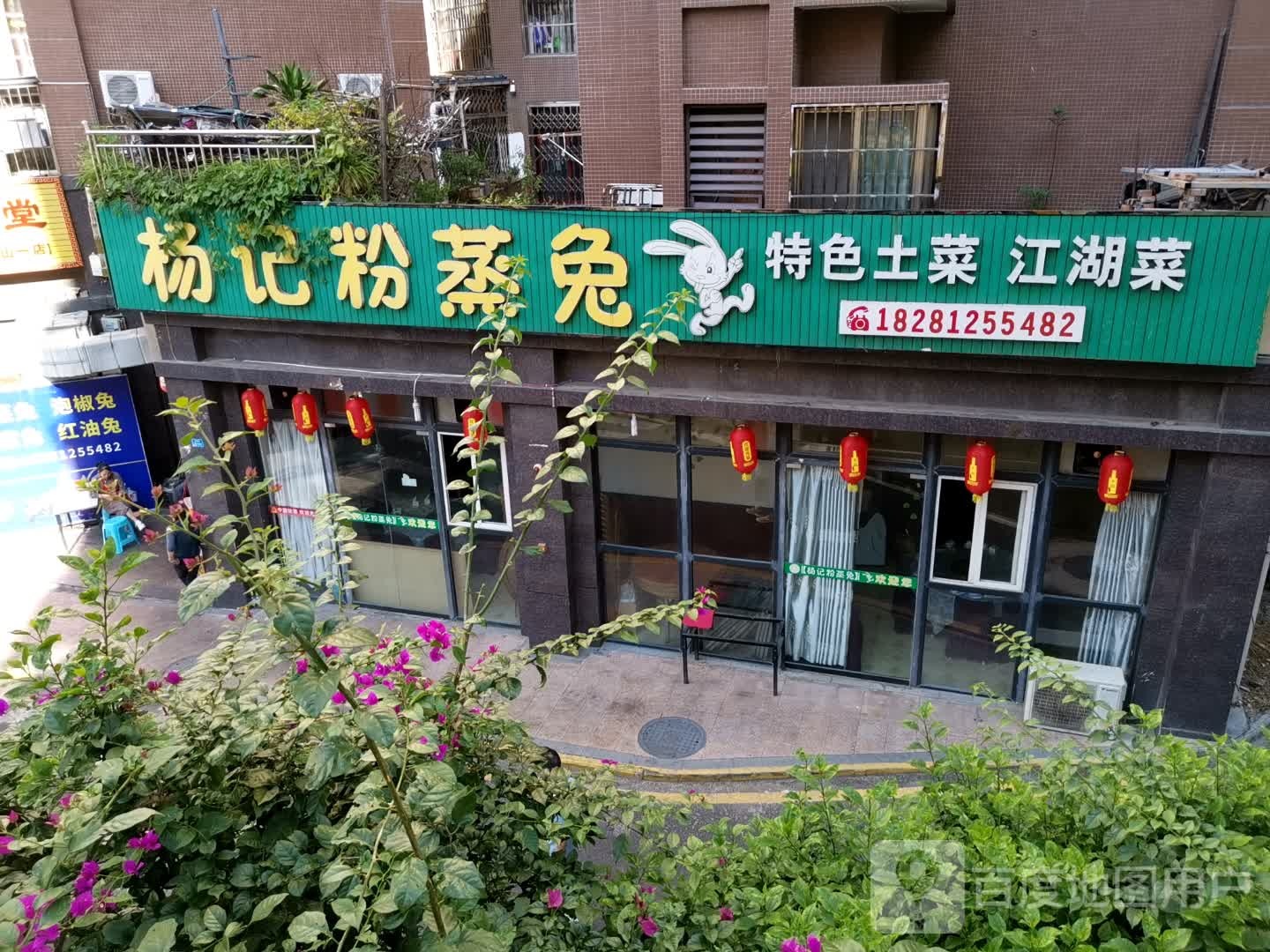 杨记粉蒸兔(华山印象佳苑店)