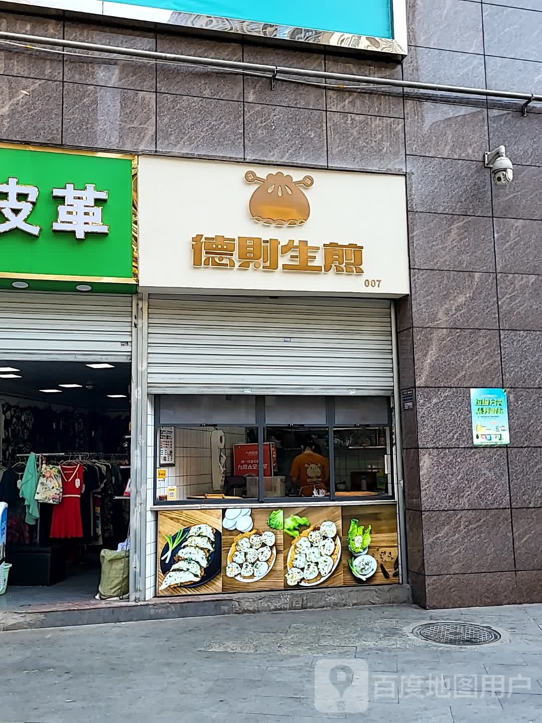 德财煎包(永川店)