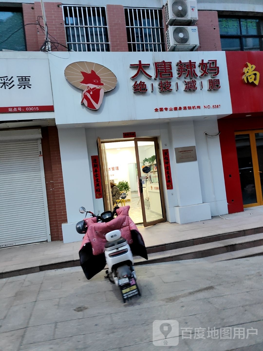 大唐辣妈绝技健身(泰隆商业街店)