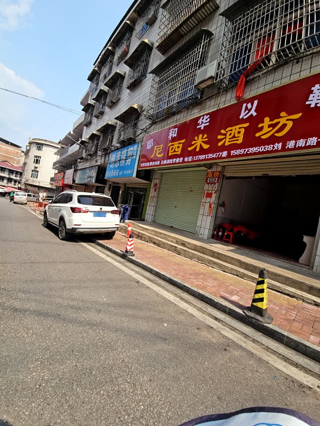 耶和华以勒尼西米酒坊