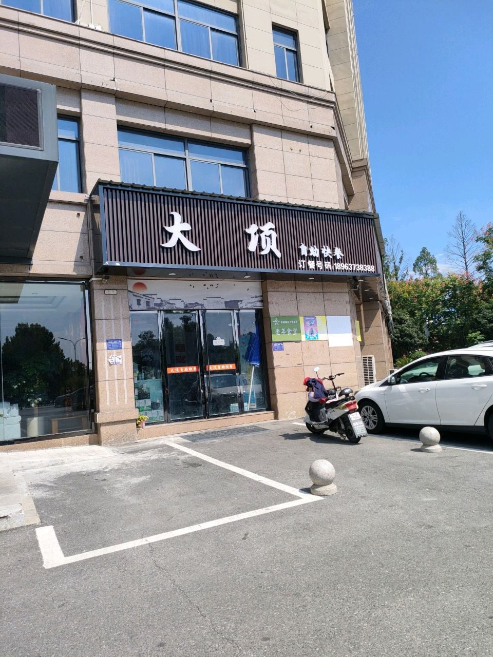 大项自助快餐