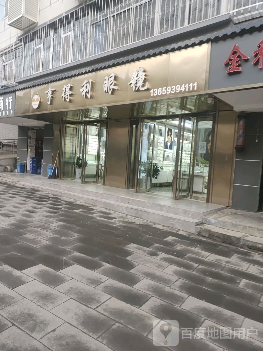 亨得利眼镜城(307省道店)