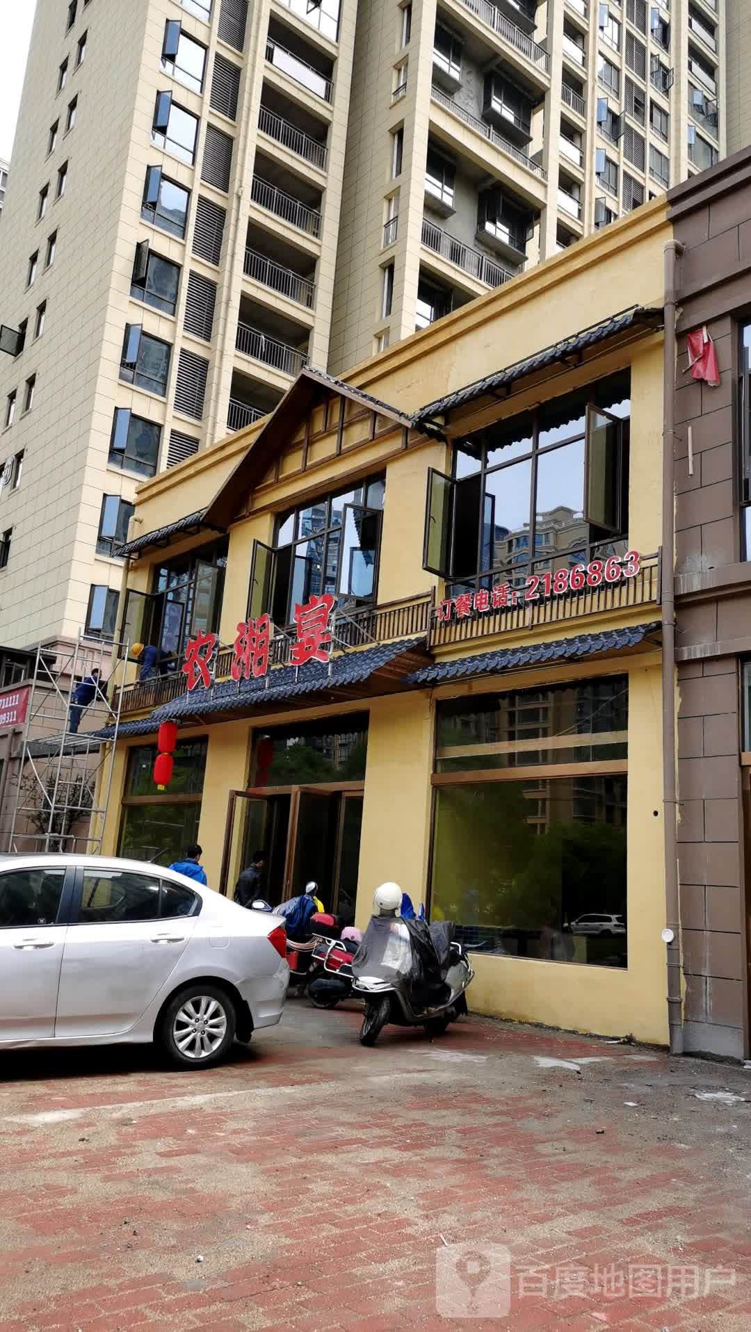 农.湘宴