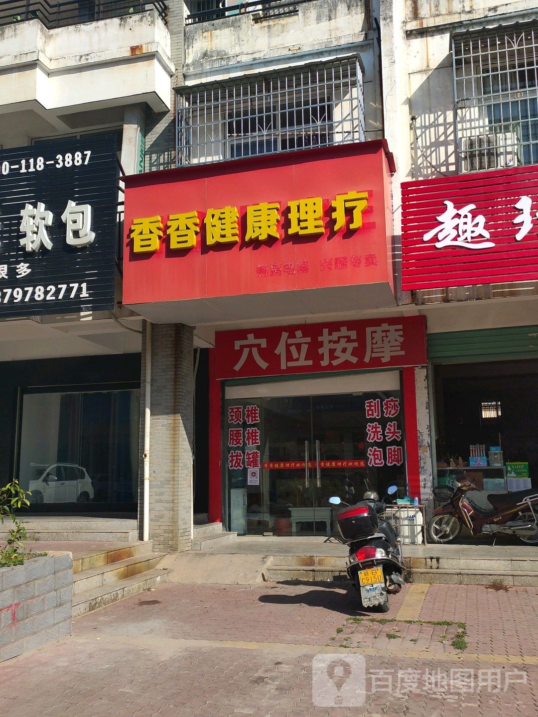 穴位按摩