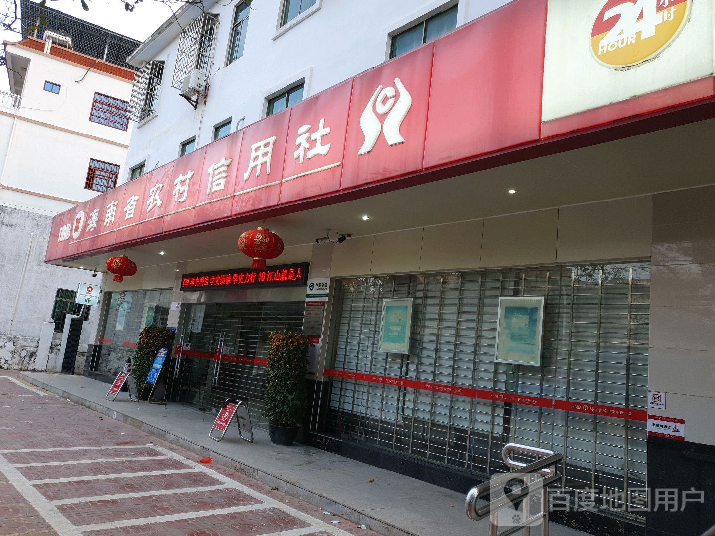 海南省农村信用社(海榆线分社)