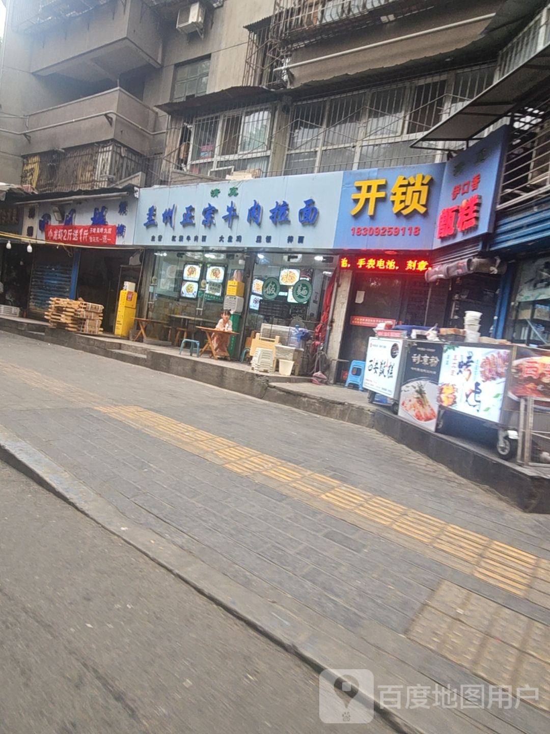开锁换锁修表(大新巷小区店)